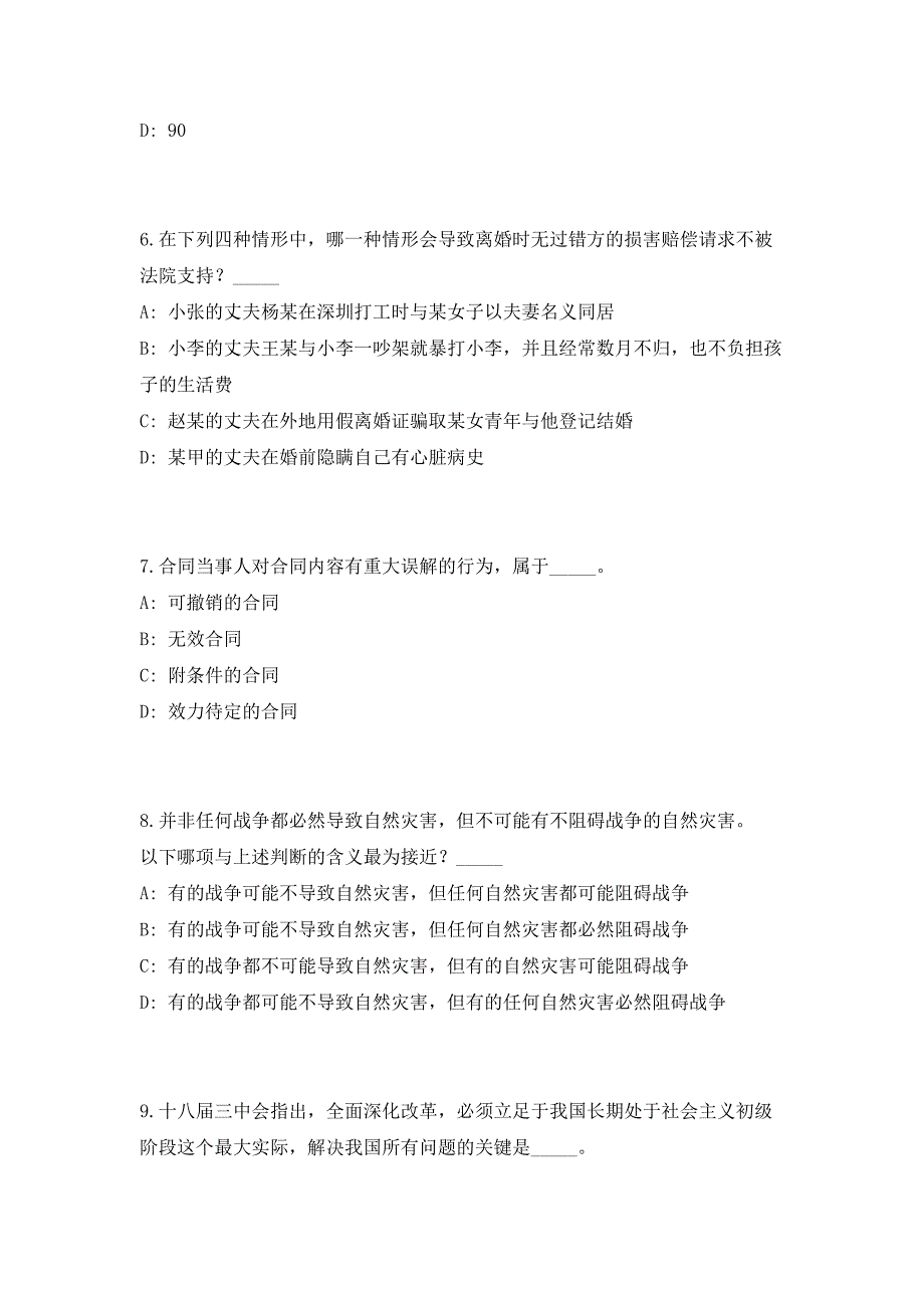 2023年阳江阳西县程村镇招考聘用治安联防队员模拟预测（共500题）笔试参考题库+答案详解_第3页