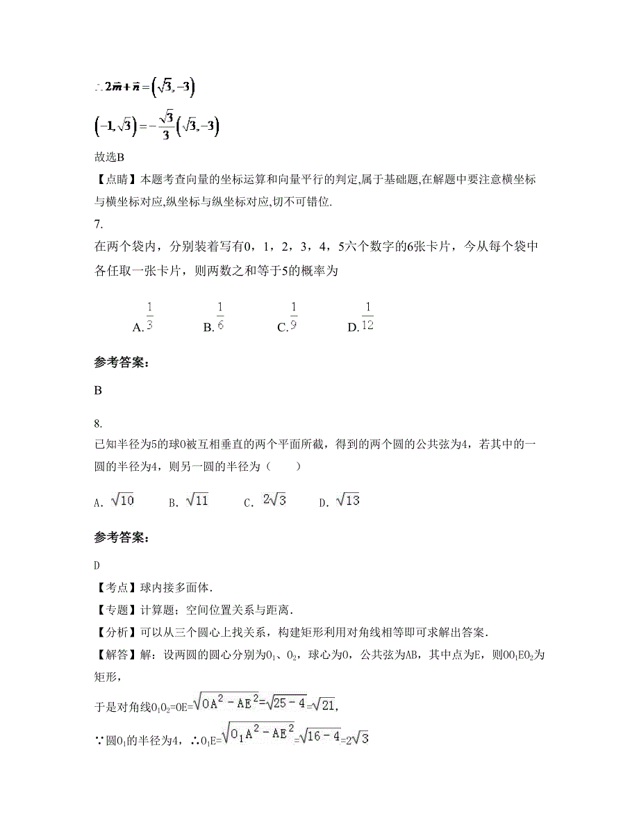 山西省忻州市赵村中学高一数学理联考试卷含解析_第3页