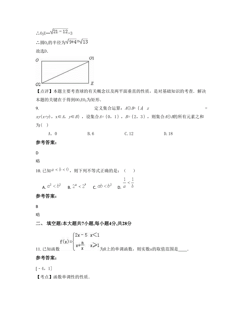 山西省忻州市赵村中学高一数学理联考试卷含解析_第4页