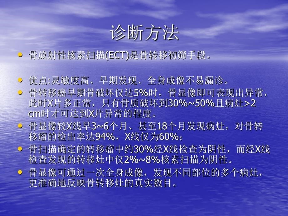 乳腺癌骨转移及双磷酸盐的应用.ppt_第5页