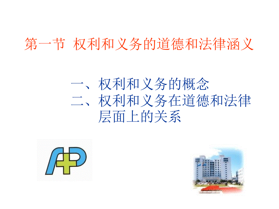 护理伦理学第三章护患双方的权利和义务_第4页