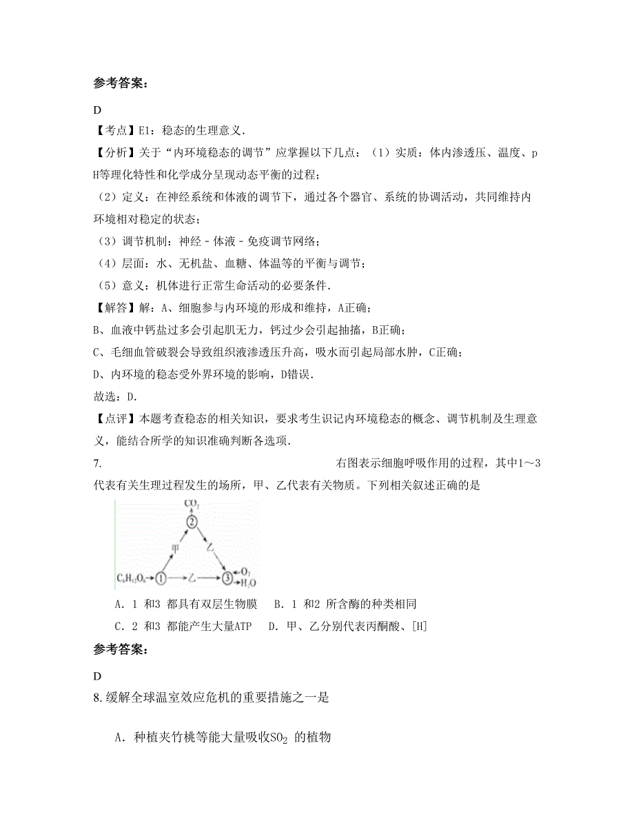 福建省泉州市青山中学2022年高二生物模拟试题含解析_第3页