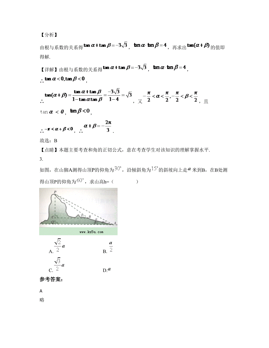 江苏省连云港市东海黄川中学2022-2023学年高一数学理期末试卷含解析_第2页