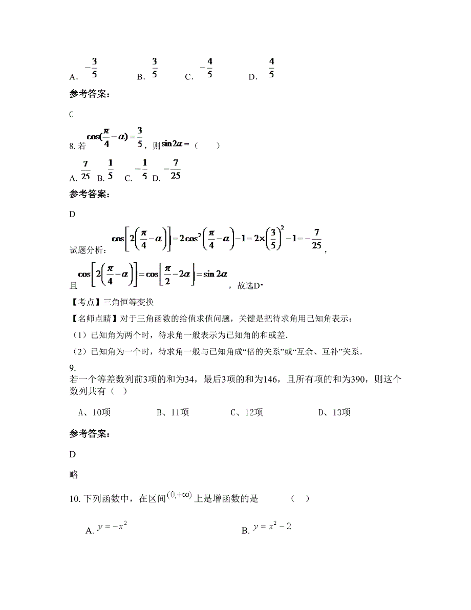 江苏省连云港市东海黄川中学2022-2023学年高一数学理期末试卷含解析_第4页