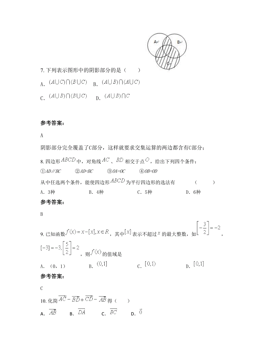 2022年河北省石家庄市龙州中学高一数学理上学期摸底试题含解析_第3页