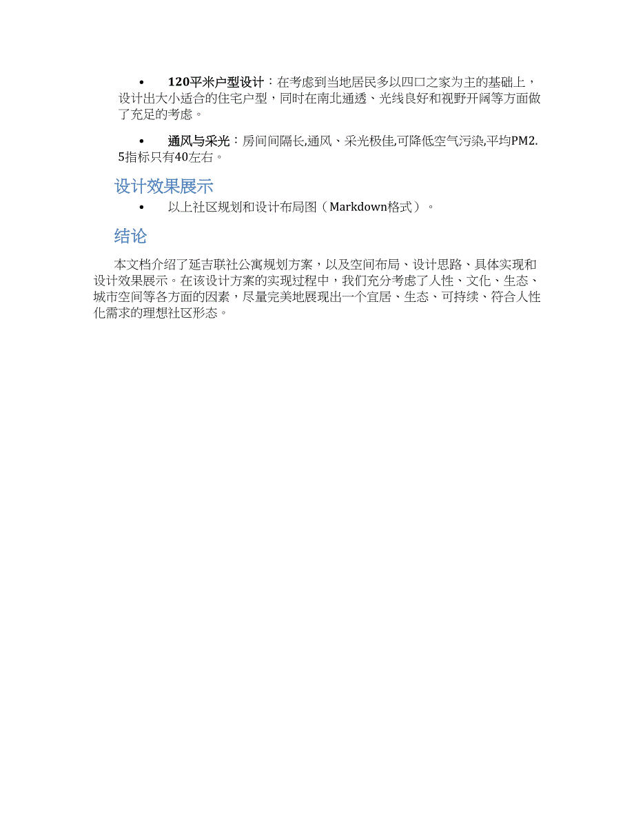 延吉联社公寓规划方案_第2页