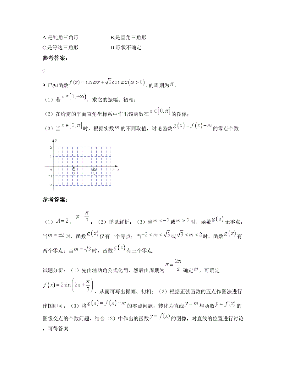 安徽省合肥市石涧中学2022年高一数学理下学期期末试卷含解析_第3页