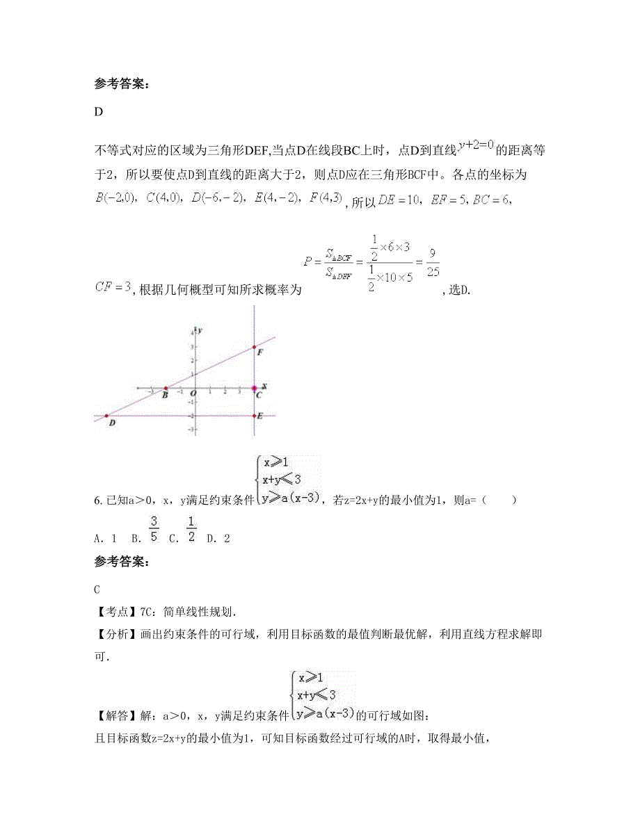 湖南省岳阳市三阳中学2022-2023学年高三数学理月考试题含解析_第3页