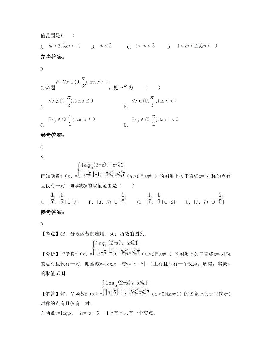 2022-2023学年湖南省邵阳市长滩学校高二数学理摸底试卷含解析_第3页