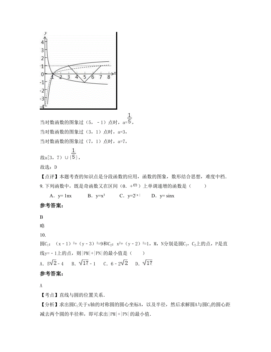 2022-2023学年湖南省邵阳市长滩学校高二数学理摸底试卷含解析_第4页