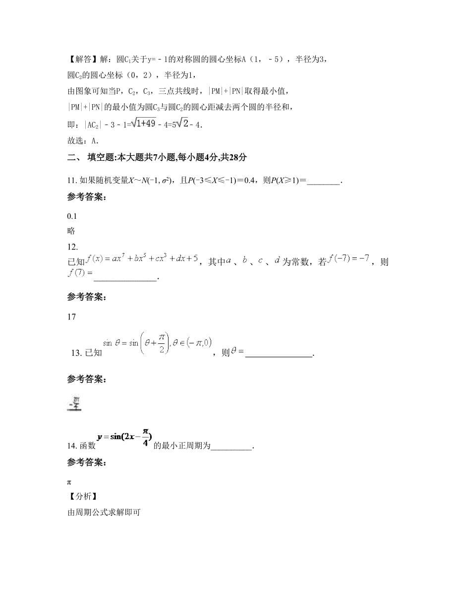 2022-2023学年湖南省邵阳市长滩学校高二数学理摸底试卷含解析_第5页