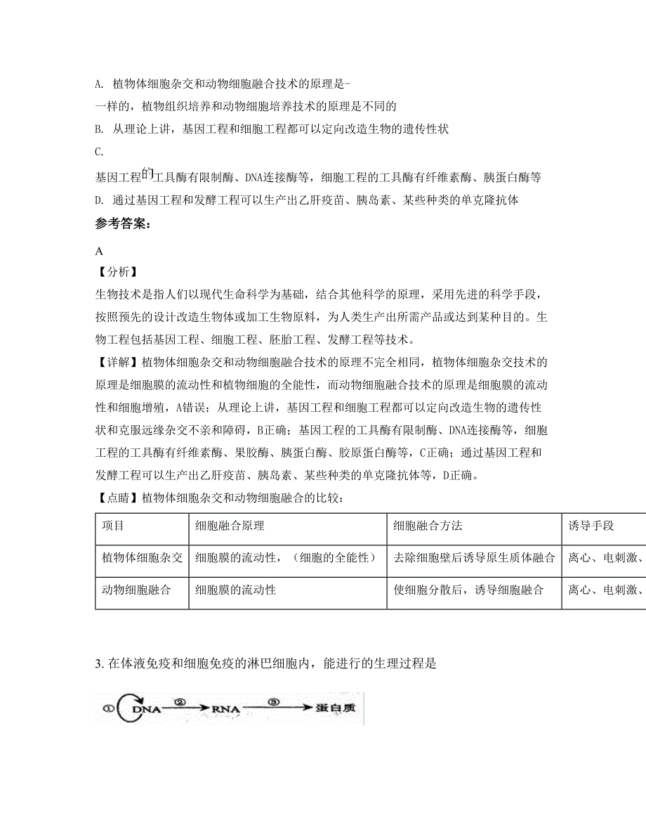 辽宁省本溪市第二中学高二生物模拟试卷含解析_第2页