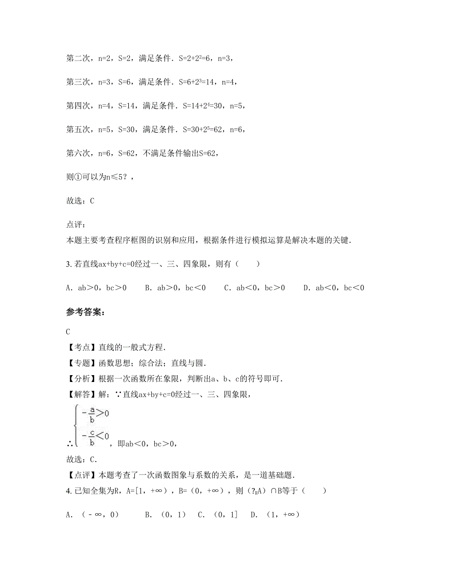 福建省三明市城东中学高一数学理知识点试题含解析_第2页