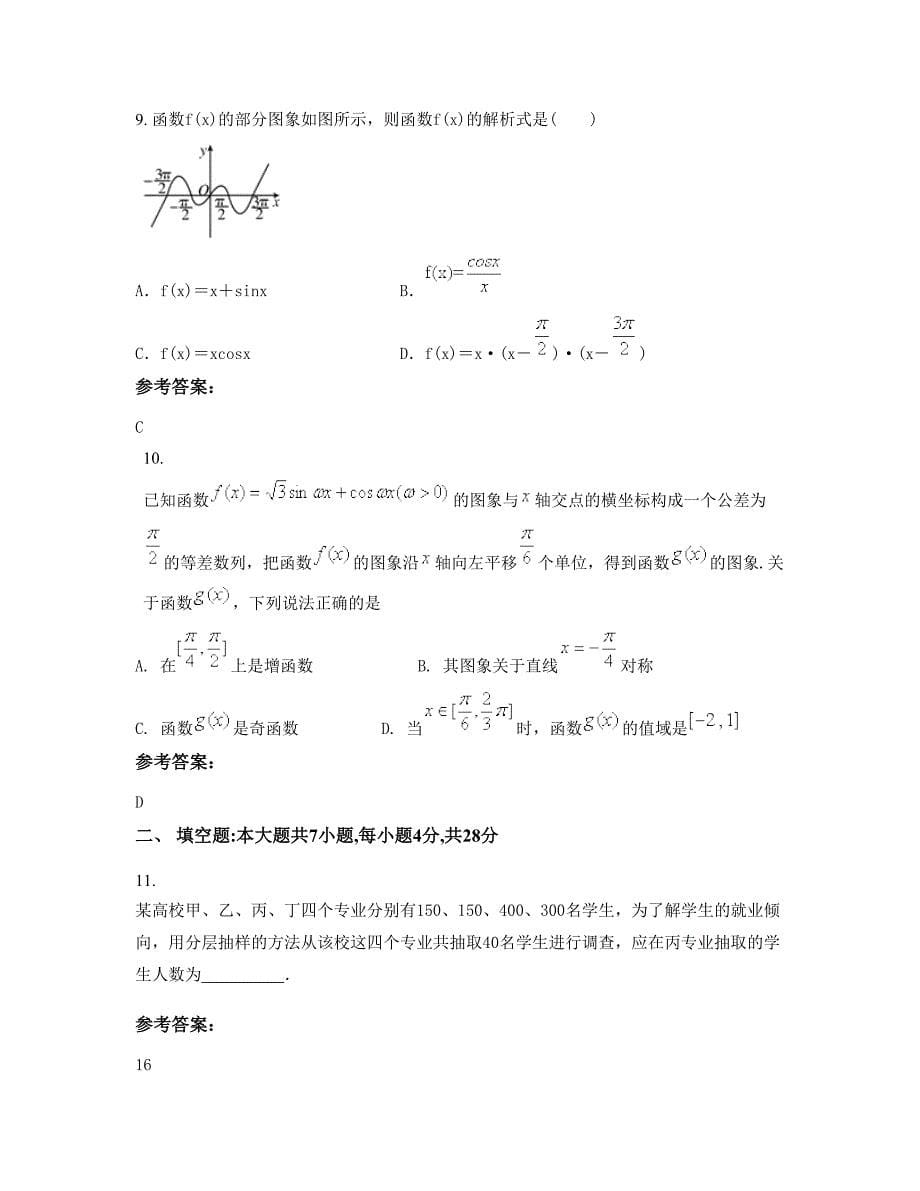 河北省保定市易县裴山中学2022-2023学年高三数学理月考试题含解析_第5页