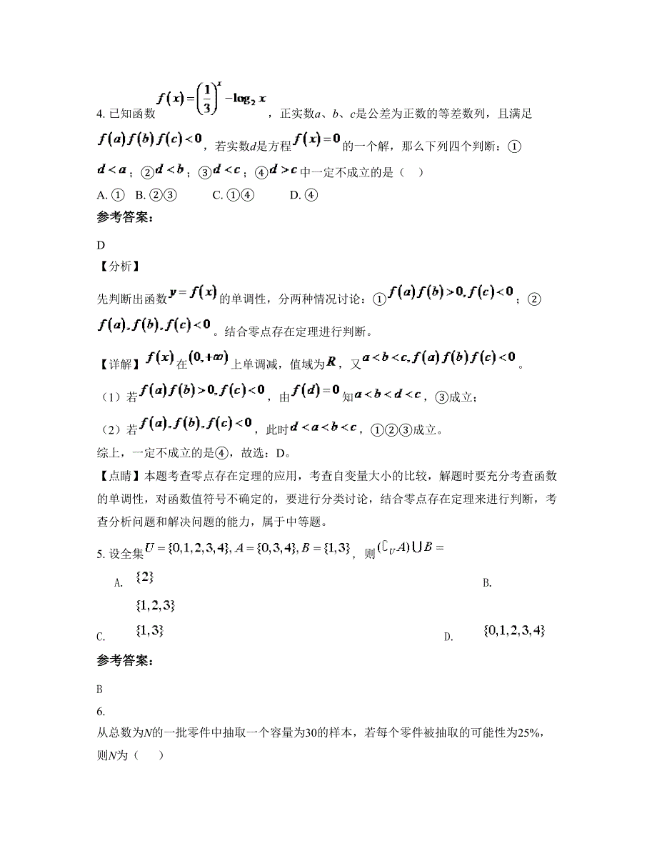 福建省福州市福清实验高级中学高一数学理上学期摸底试题含解析_第2页