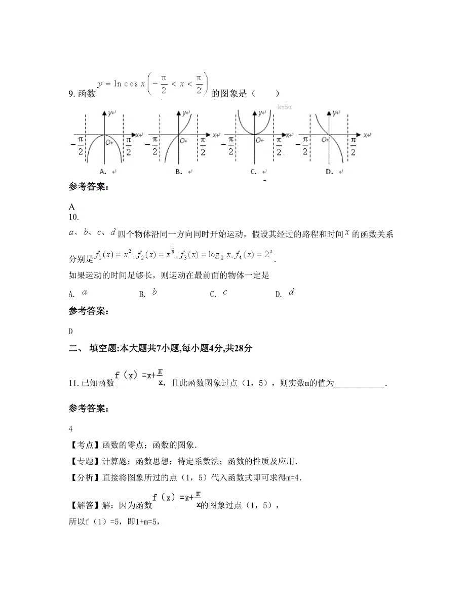 福建省福州市福清实验高级中学高一数学理上学期摸底试题含解析_第4页