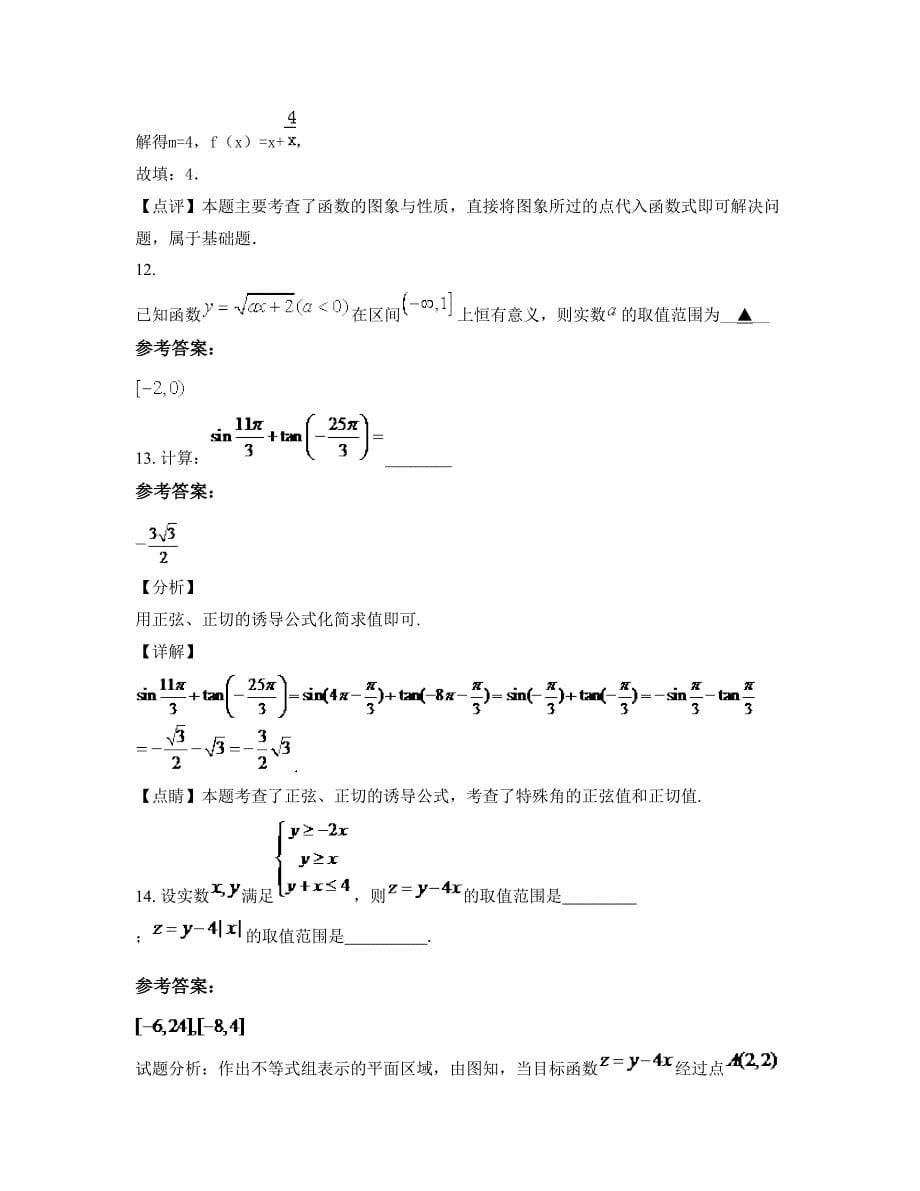 福建省福州市福清实验高级中学高一数学理上学期摸底试题含解析_第5页