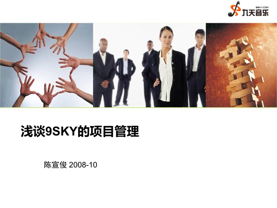 项目管理及项目经理.ppt_第1页