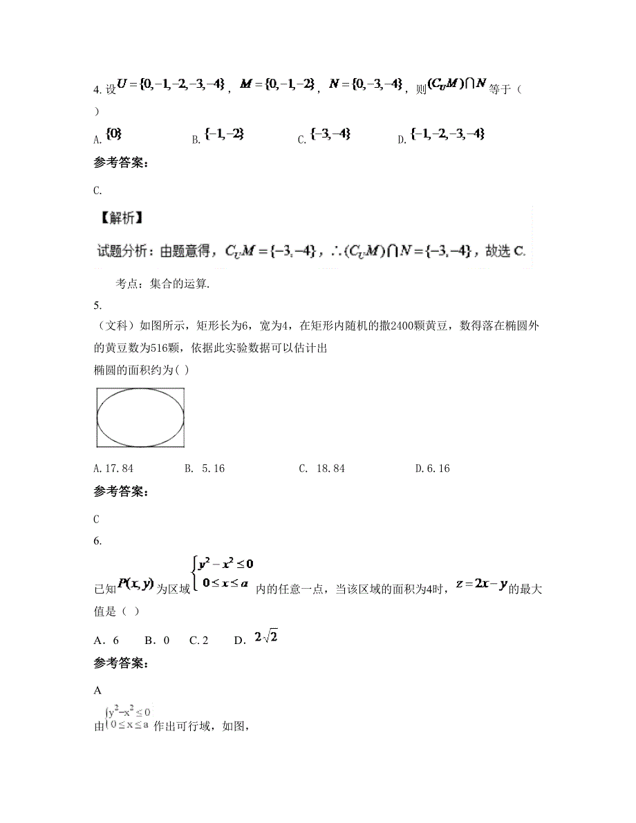 湖南省郴州市关王中学高三数学理期末试题含解析_第2页