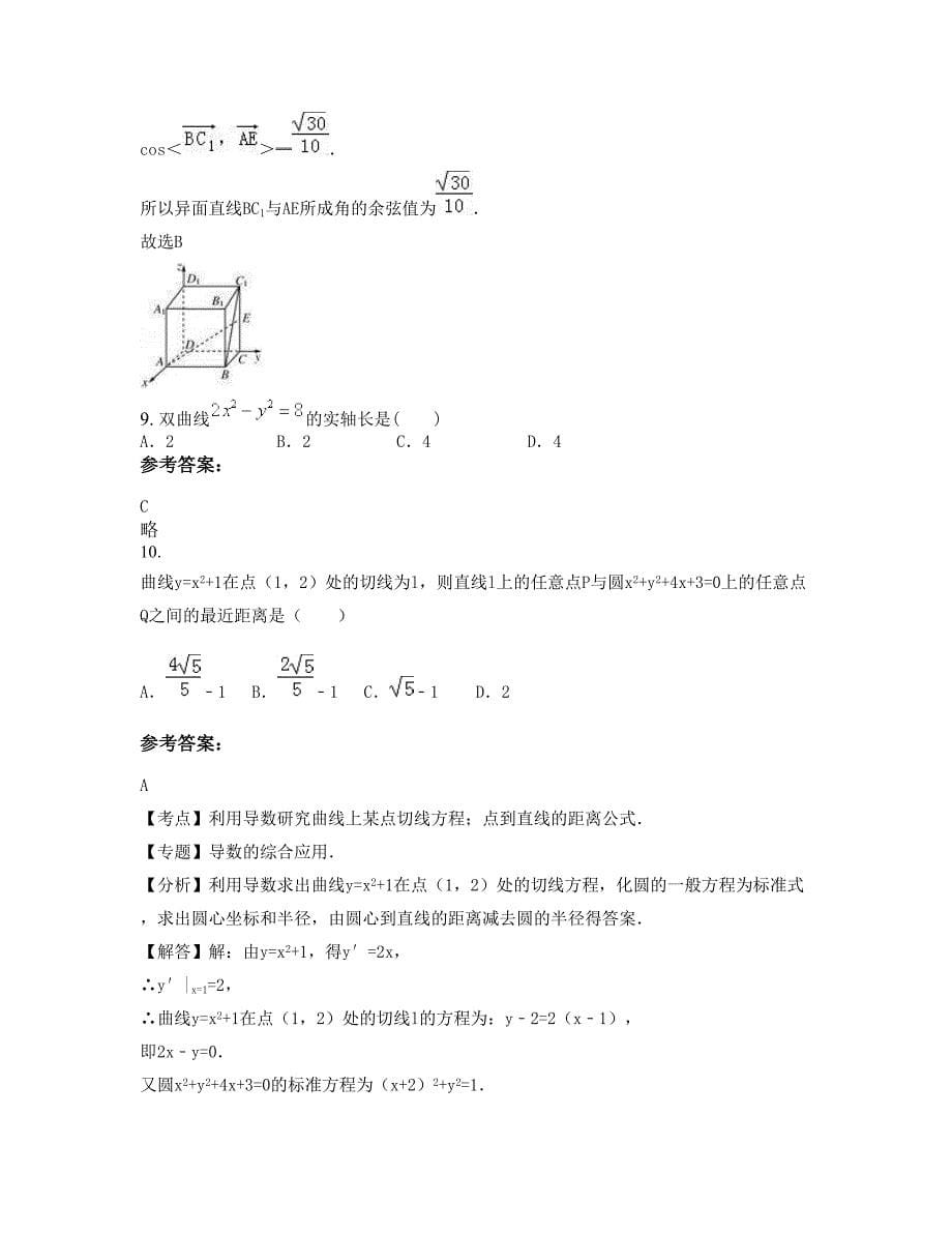 安徽省阜阳市郁文中学2022-2023学年高三数学理下学期期末试卷含解析_第5页