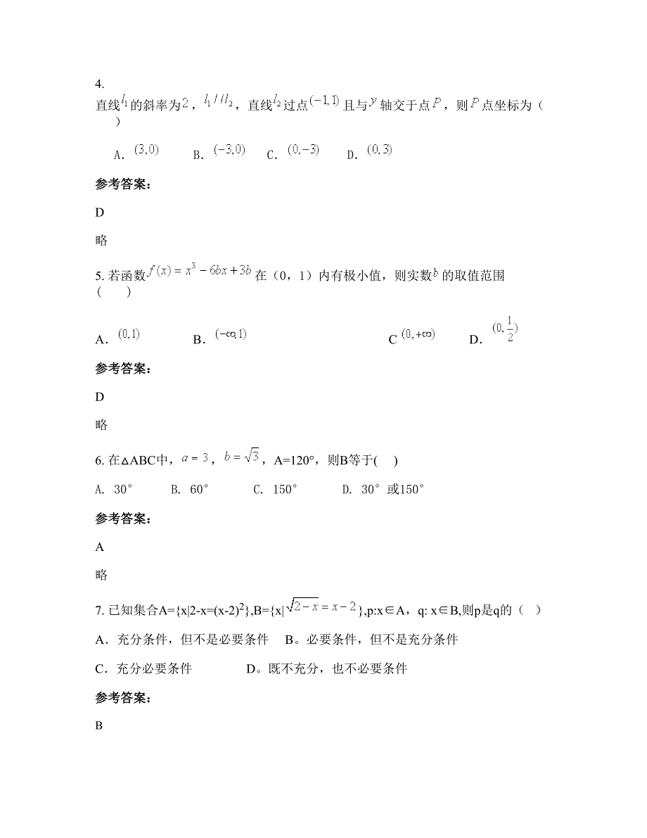 2022-2023学年江西省上饶市大茅山私立中学高一数学理下学期期末试卷含解析_第2页