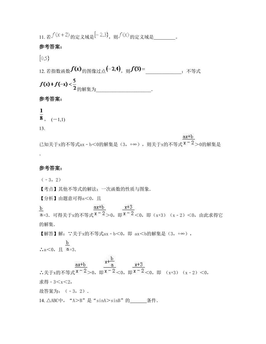 2022-2023学年江西省上饶市大茅山私立中学高一数学理下学期期末试卷含解析_第5页