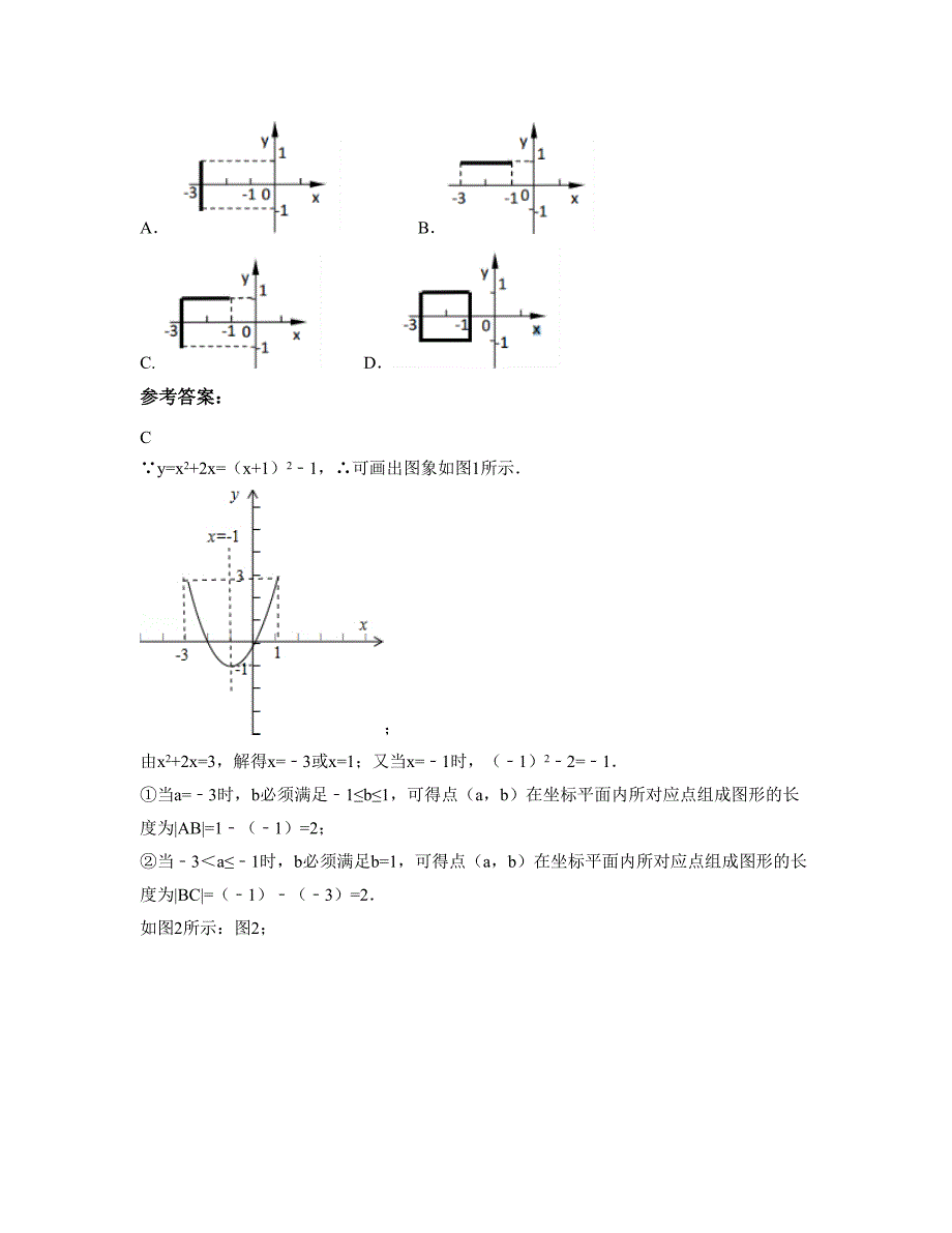 山东省聊城市冠城镇高级中学2022-2023学年高一数学理摸底试卷含解析_第2页