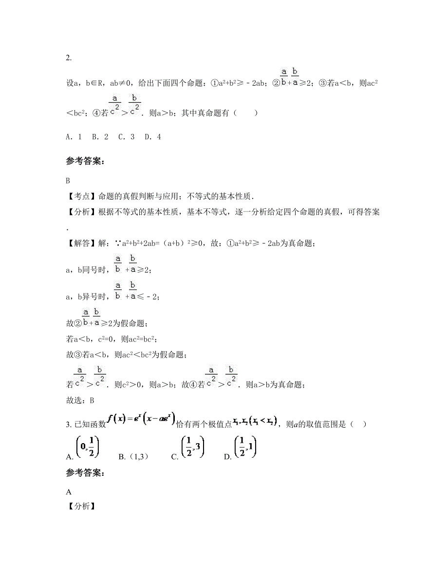 湖南省益阳市教育局联校2022-2023学年高一数学理期末试卷含解析_第2页