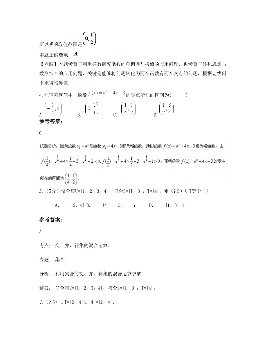 湖南省益阳市教育局联校2022-2023学年高一数学理期末试卷含解析_第4页