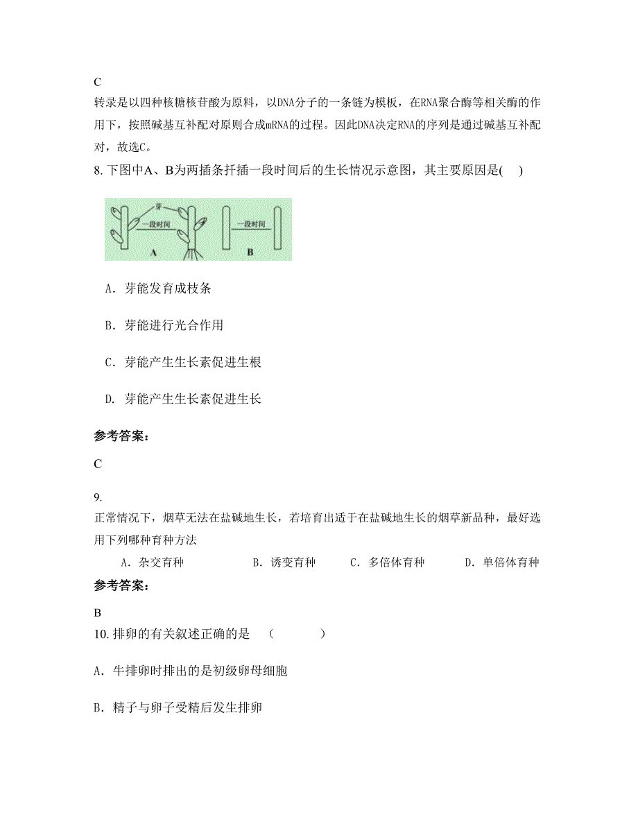 上海市长宁区紫荆中学高二生物期末试卷含解析_第4页