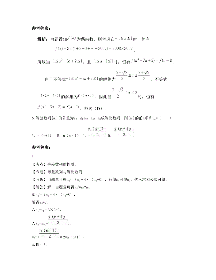 湖南省株洲市荷塘区仙庾镇中学高二数学理联考试题含解析_第3页