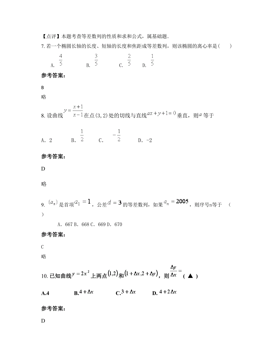 湖南省株洲市荷塘区仙庾镇中学高二数学理联考试题含解析_第4页