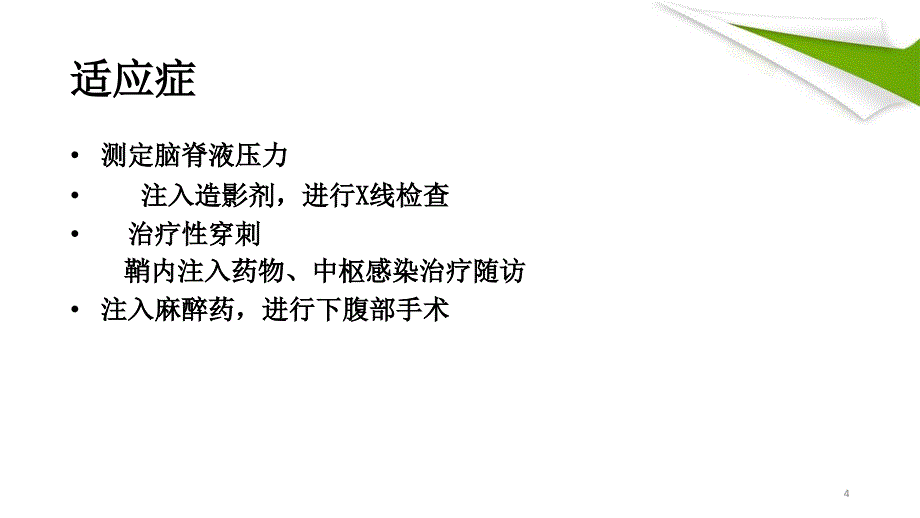 儿科腰椎穿刺PPT课件_第4页