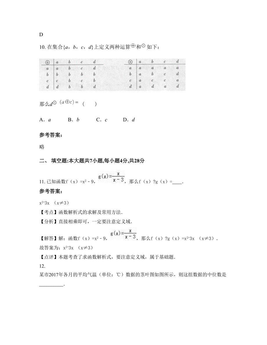 广东省茂名市化州那务中学高一数学理模拟试卷含解析_第5页