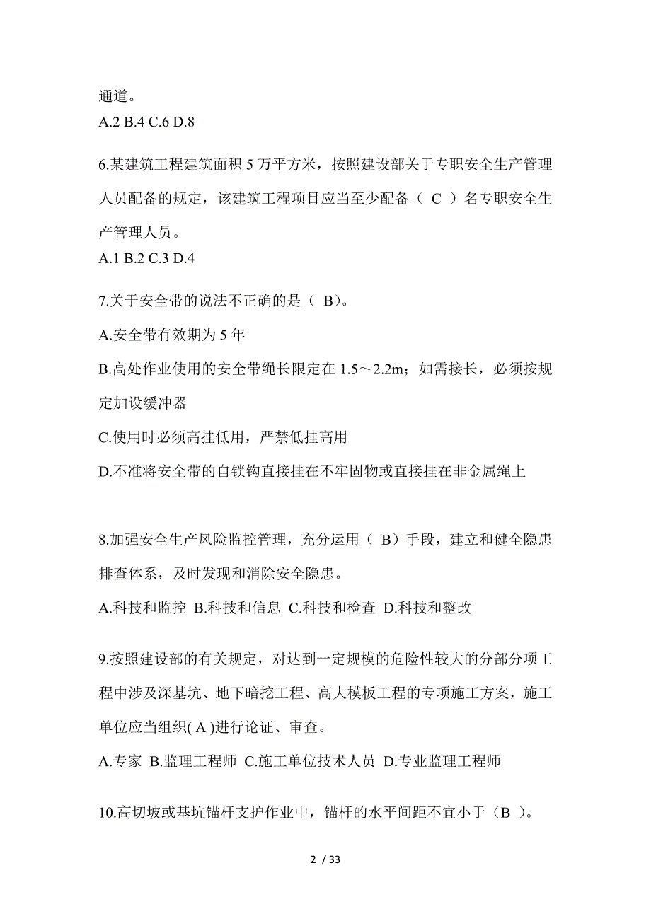 2023天津市安全员B证考试题库附答案（推荐）_第2页