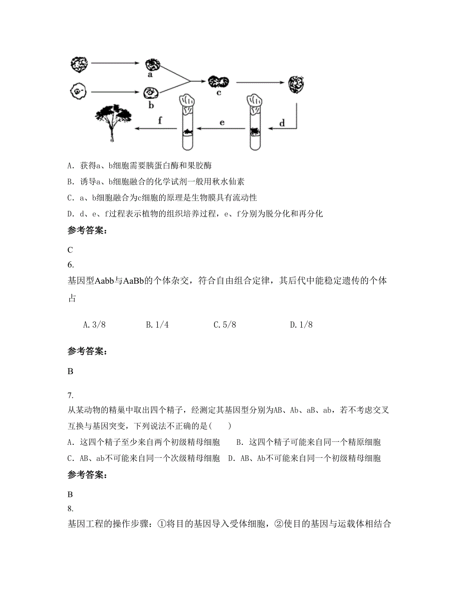 辽宁省沈阳市八十二高级中学2022-2023学年高二生物测试题含解析_第3页