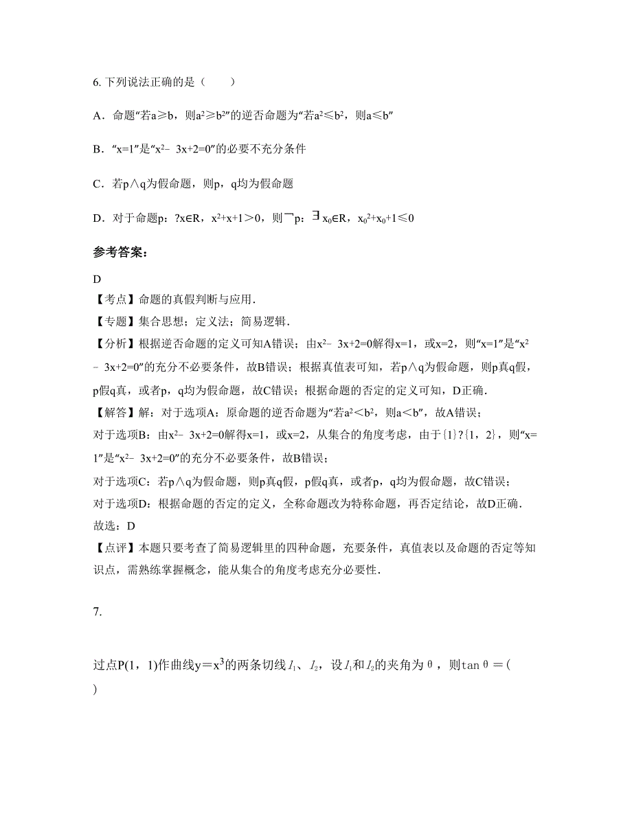 2022年广东省阳江市汉南中学高三数学理模拟试题含解析_第3页