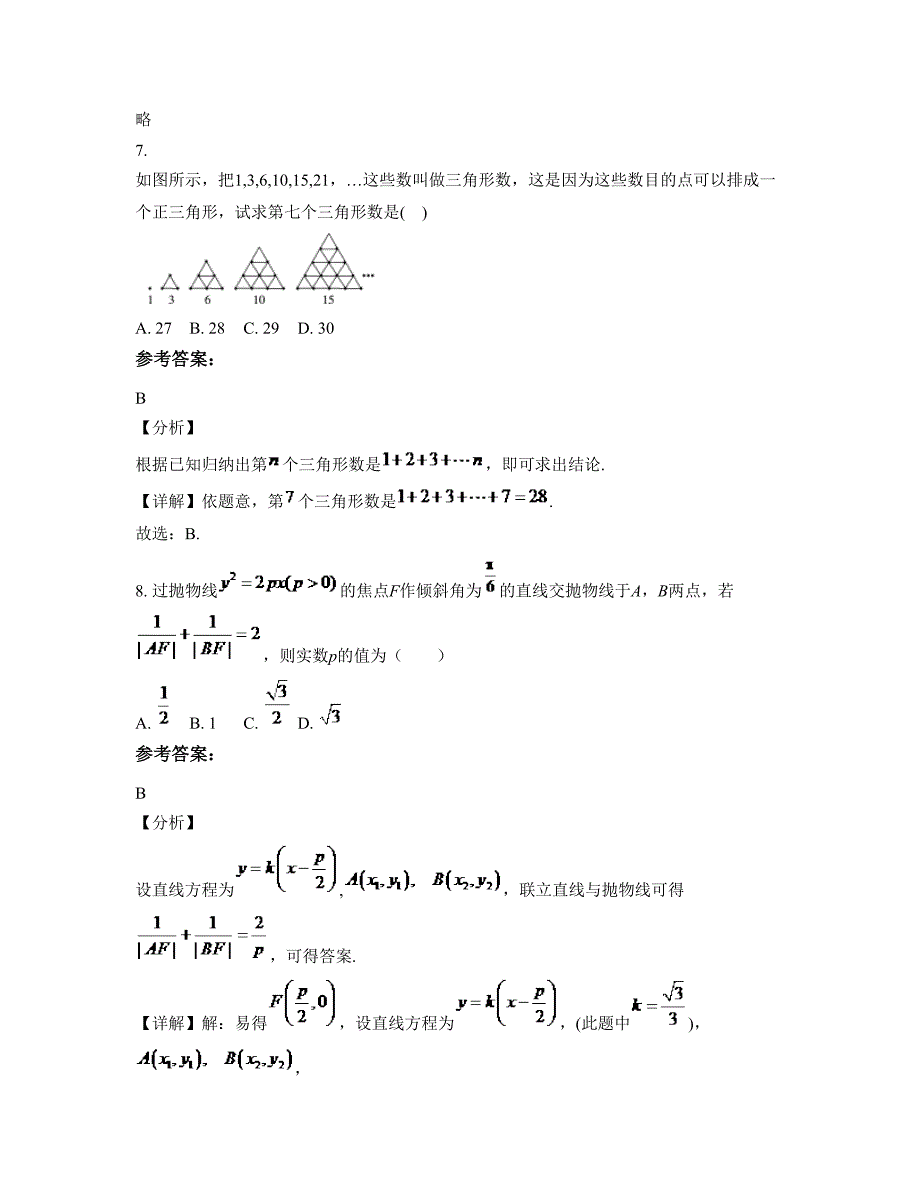 河北省石家庄市新龙港中学高二数学理模拟试卷含解析_第4页