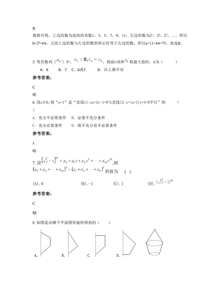 四川省乐山市杨湾中学高二数学理模拟试题含解析_第2页