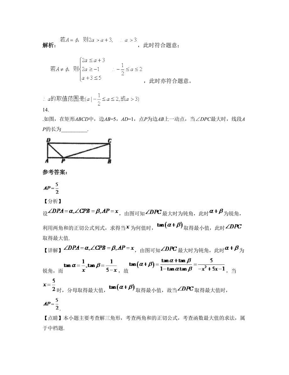 2022年浙江省金华市东阳职业中学高一数学理模拟试卷含解析_第5页