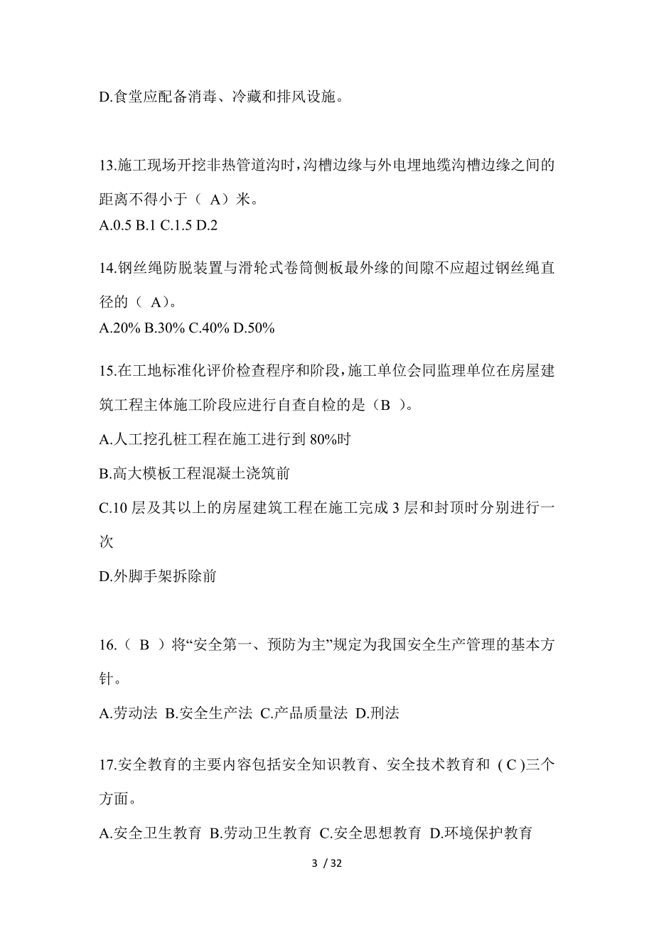 2023年重庆安全员《A证》考试题_第3页