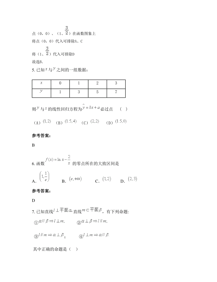 江苏省泰州市姜堰沈高初级中学高一数学理模拟试卷含解析_第3页