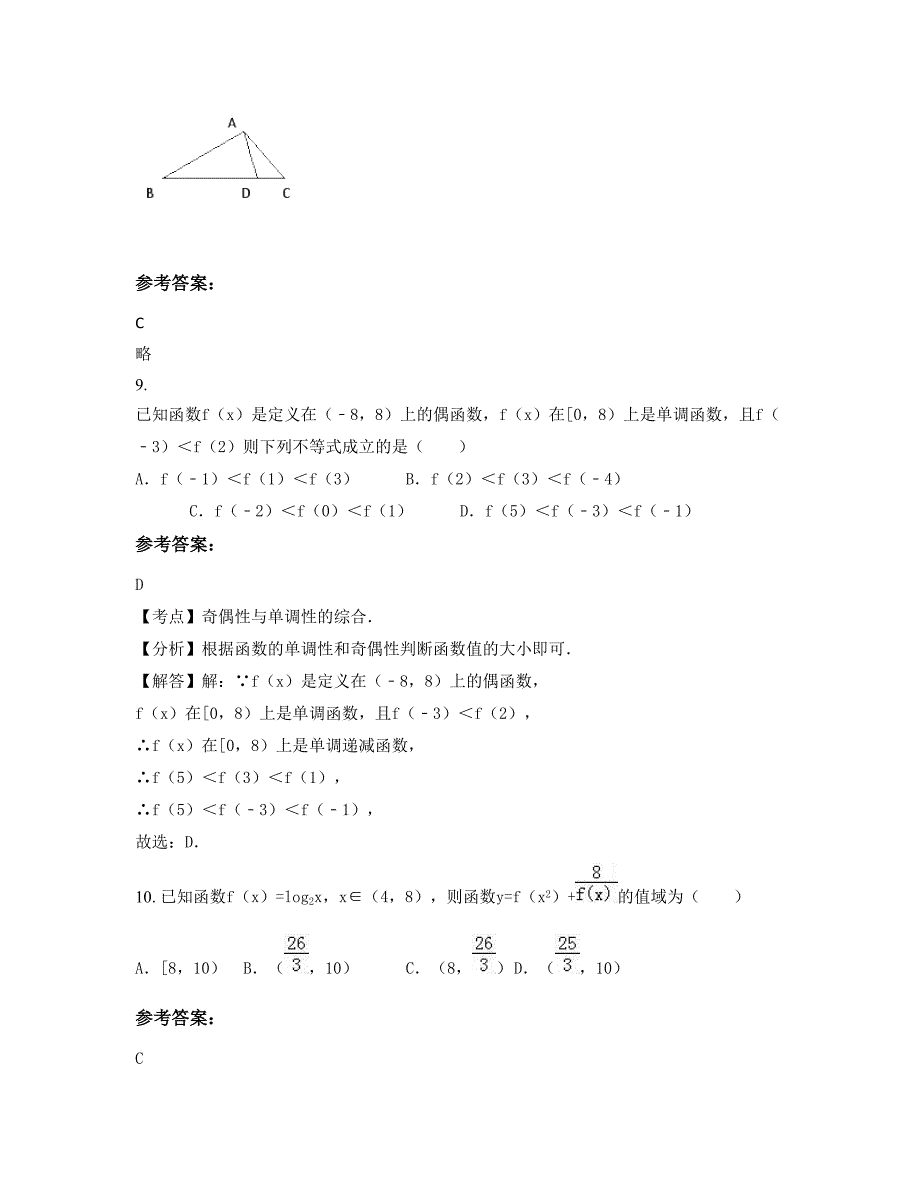 湖南省常德市汉寿县蒋家嘴镇联校高一数学理模拟试题含解析_第4页