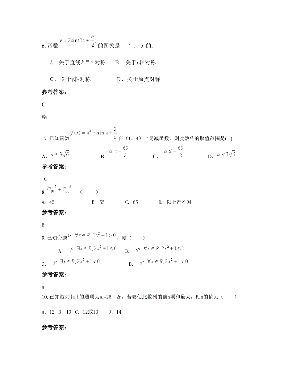 2022年山西省吕梁市临县第四中学高二数学理模拟试卷含解析_第3页