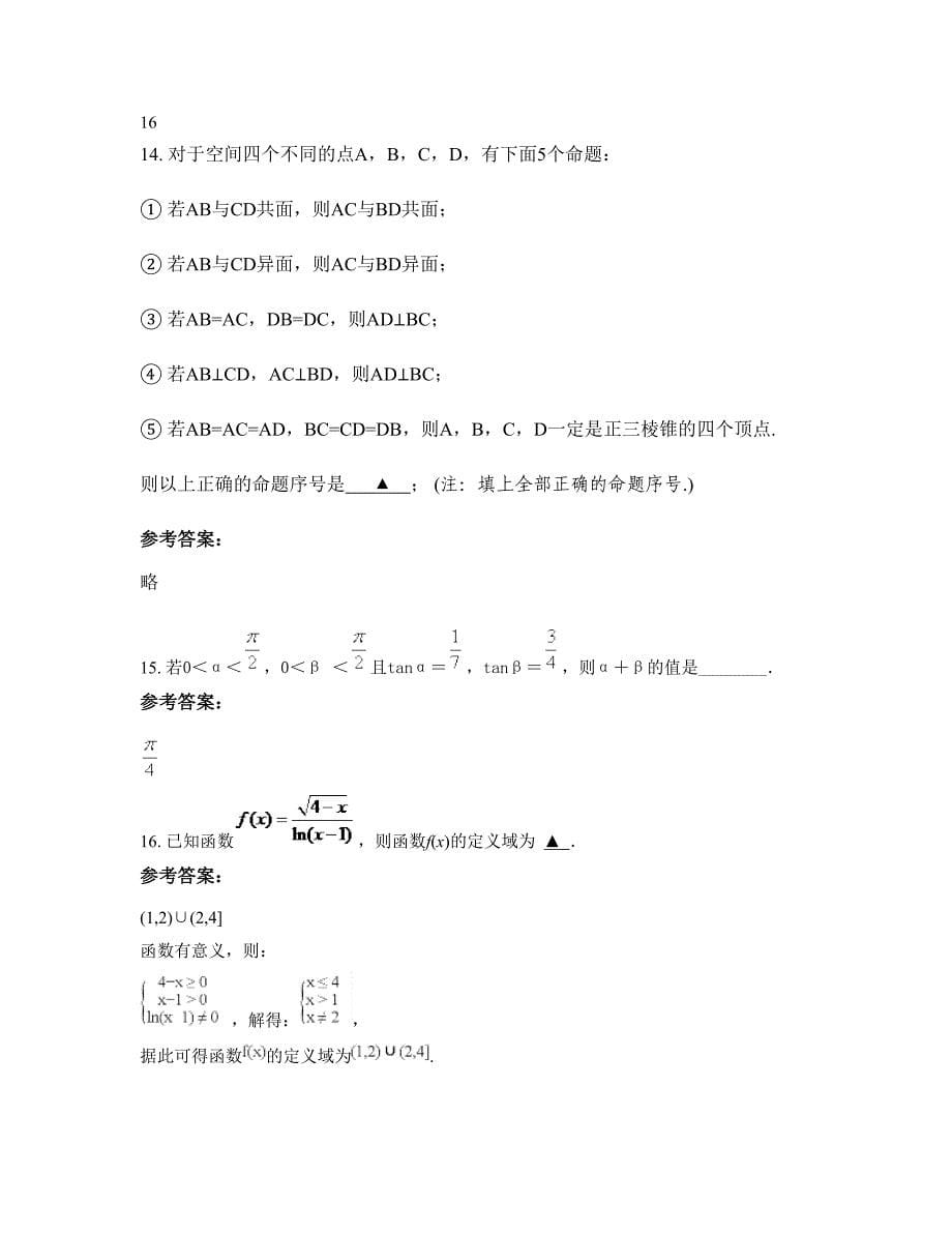 2022年山西省吕梁市临县第四中学高二数学理模拟试卷含解析_第5页