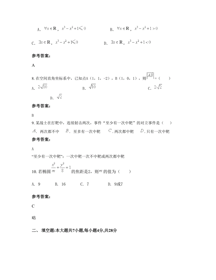 云南省曲靖市宣威市板桥镇第一中学高二数学理知识点试题含解析_第3页