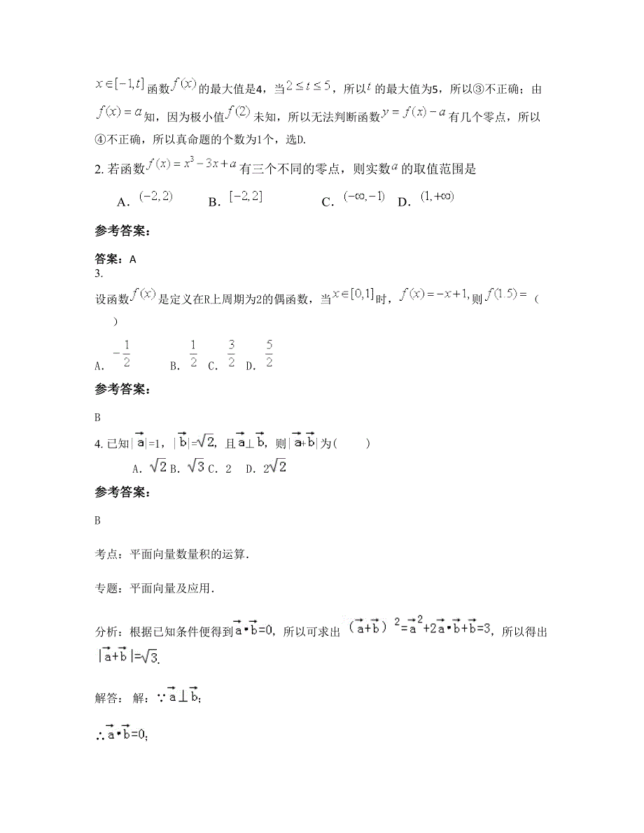 2022-2023学年四川省绵阳市第一中学高中部高三数学理联考试题含解析_第2页