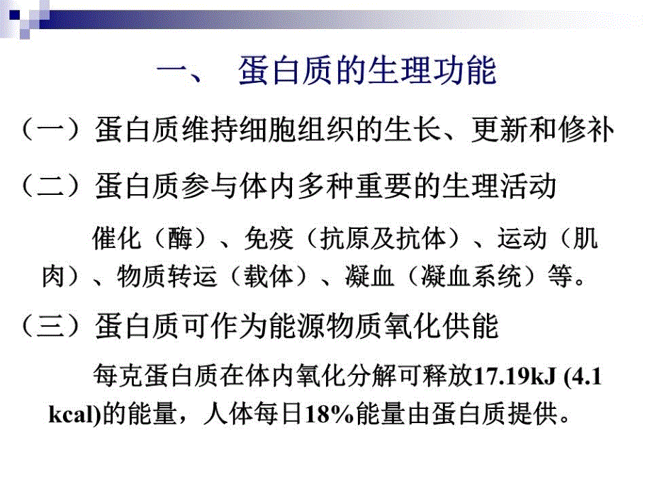 《蛋白质的分解代谢》PPT课件.ppt_第3页