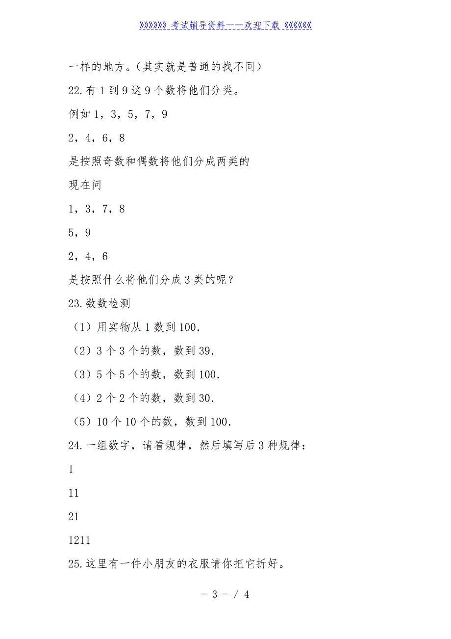 [北京市幼升小小学入学测试题集锦]幼升小测试题_第3页