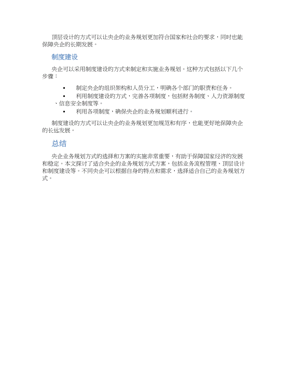 央企业务规划方式方案_第2页